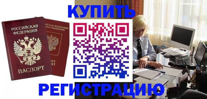 прописка законно в Людиново