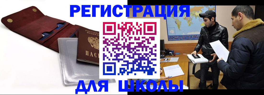 прописка для школы в Людиново